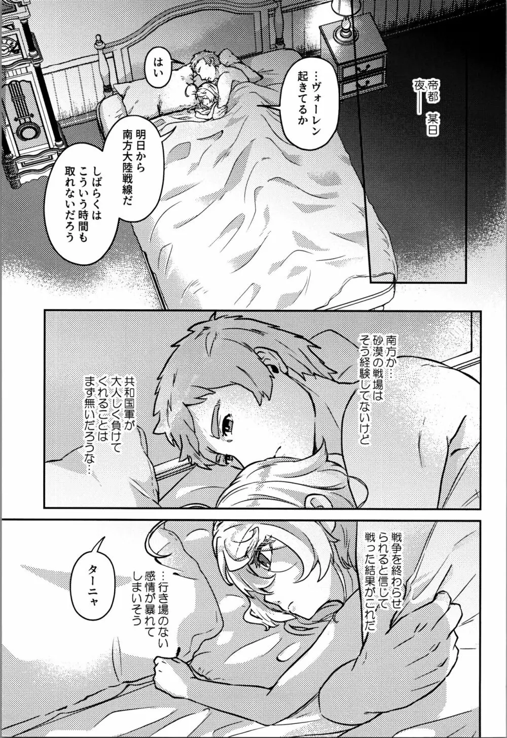 ホワイトソースを忘れずに Page.3