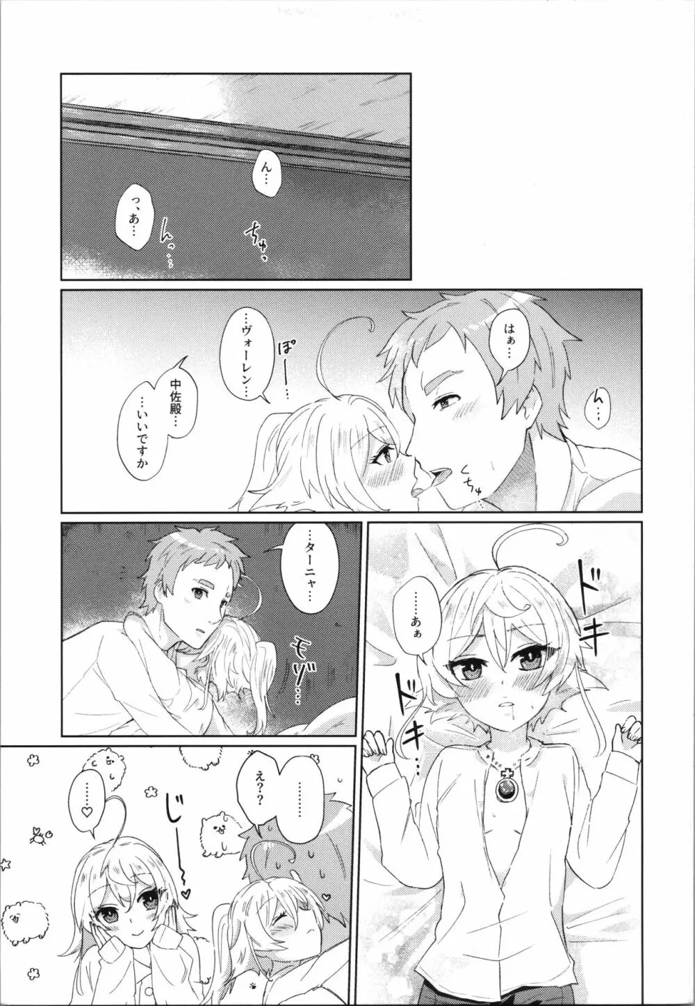 Wターニャと痴女プレイしよう【完全版】 Page.5