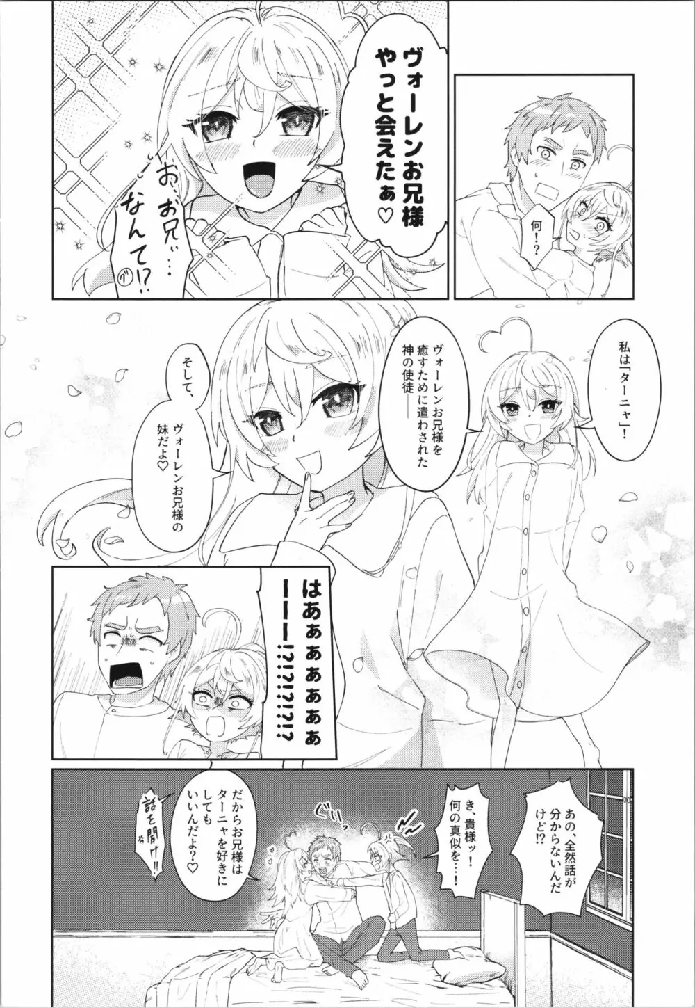 Wターニャと痴女プレイしよう【完全版】 Page.6