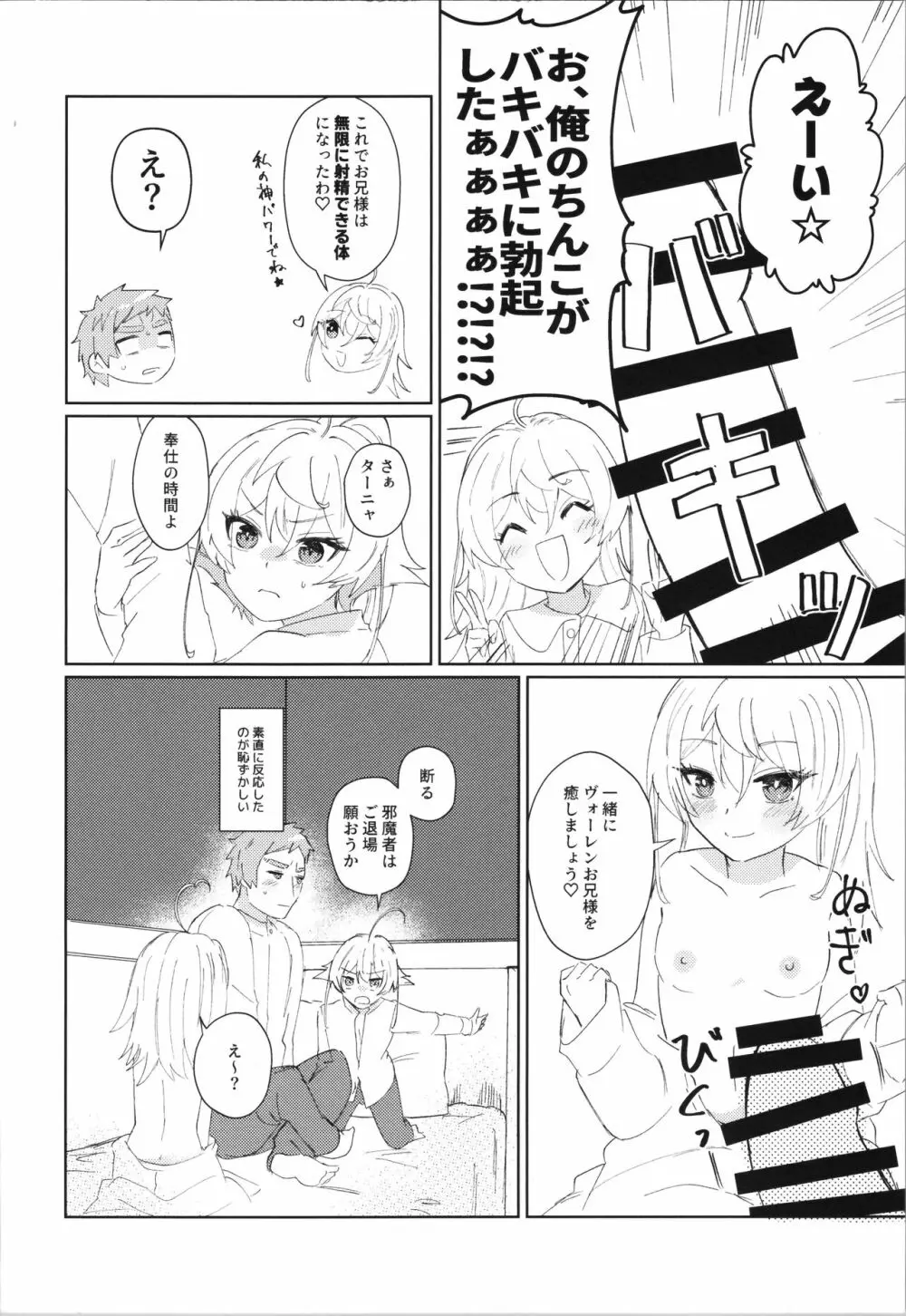 Wターニャと痴女プレイしよう【完全版】 Page.8