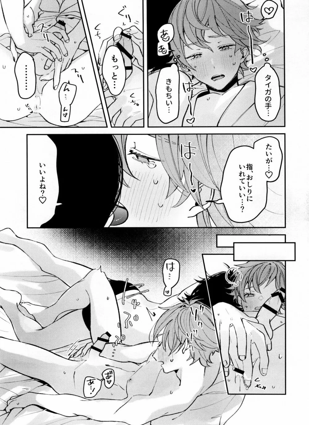 無責任カレシ Page.15