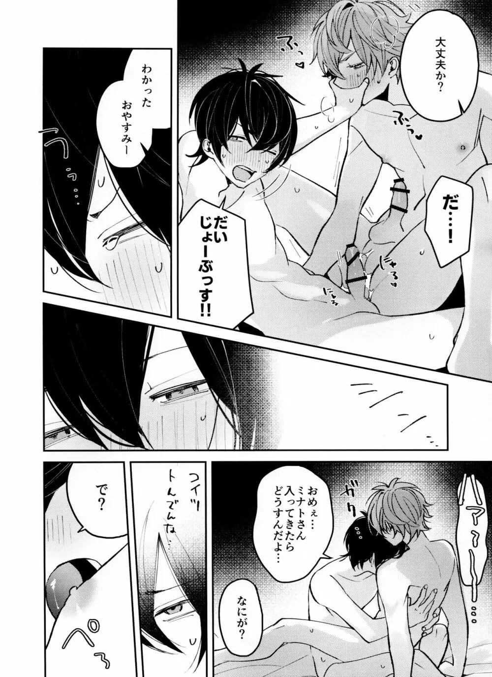 無責任カレシ Page.22