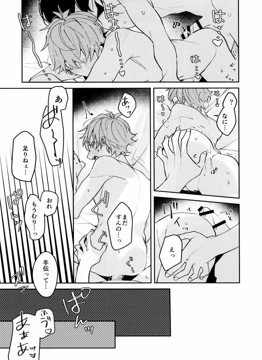 無責任カレシ Page.29