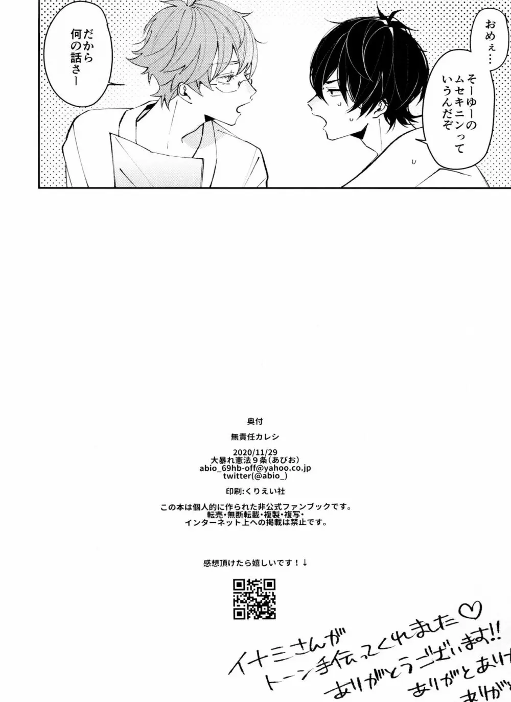 無責任カレシ Page.32