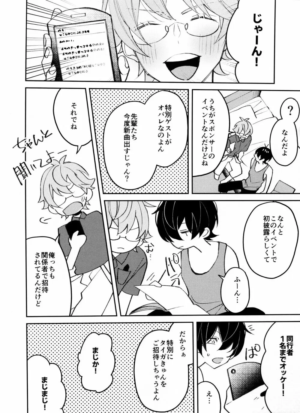 無責任カレシ Page.4