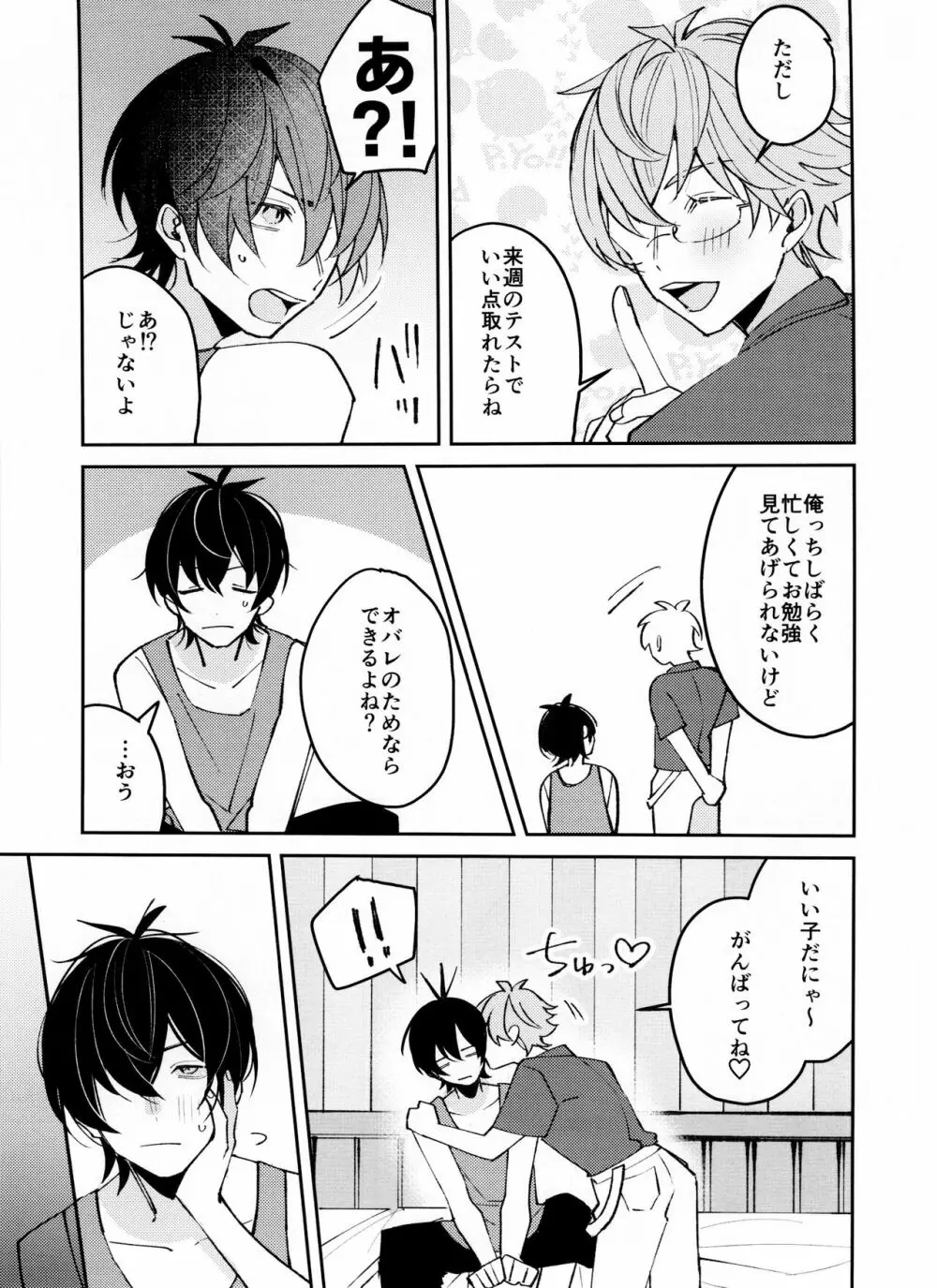 無責任カレシ Page.5