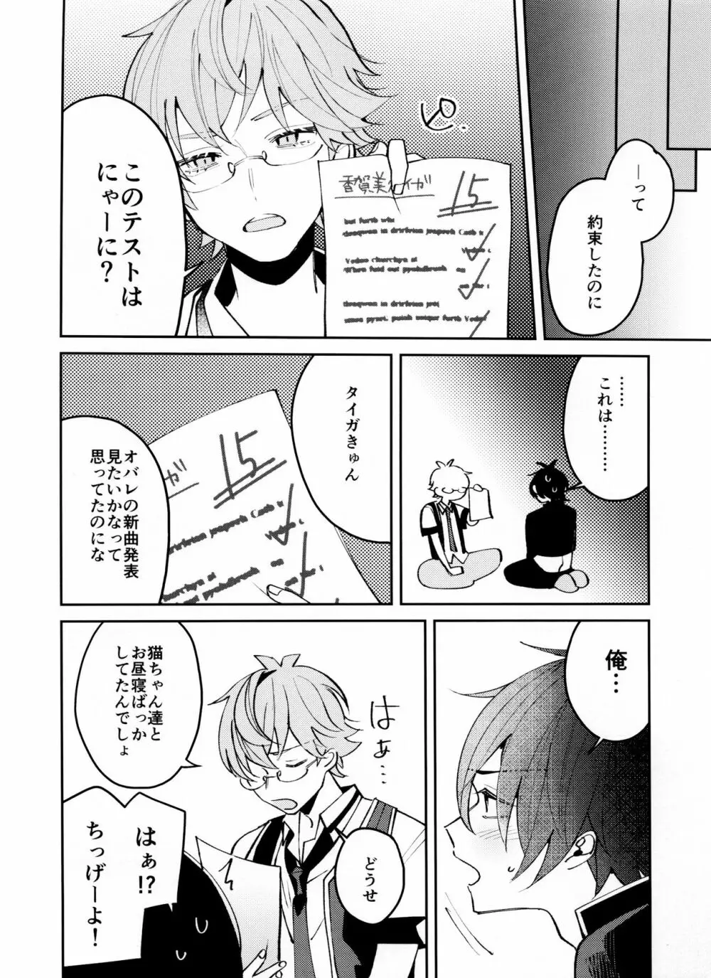 無責任カレシ Page.6