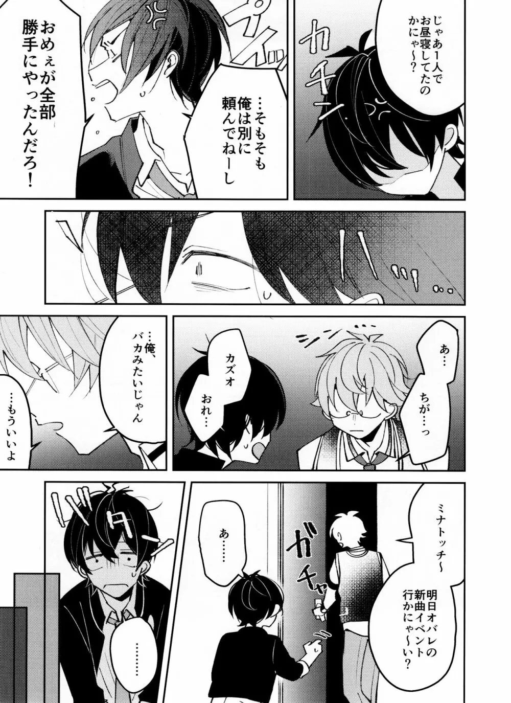 無責任カレシ Page.7