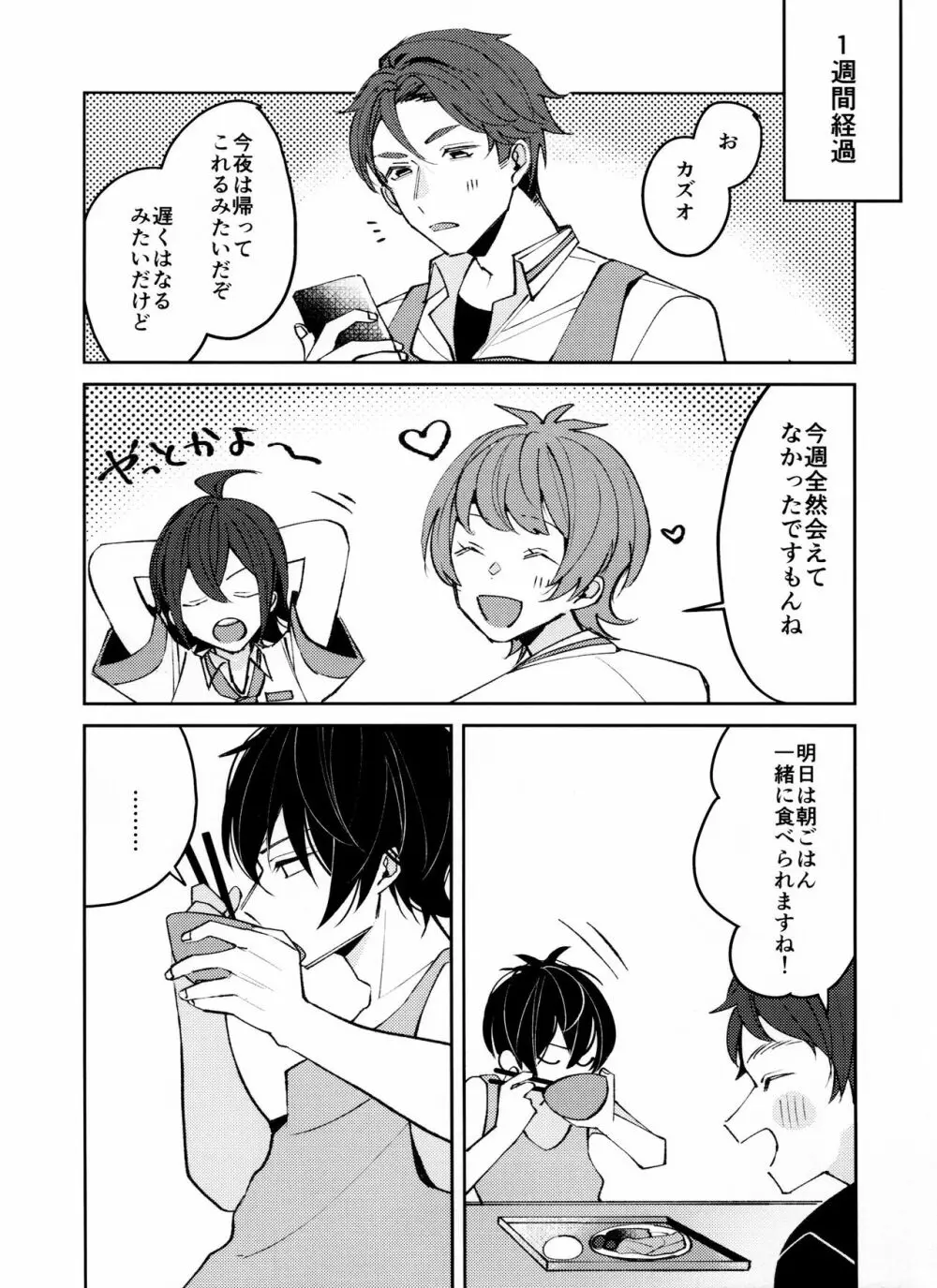 無責任カレシ Page.8