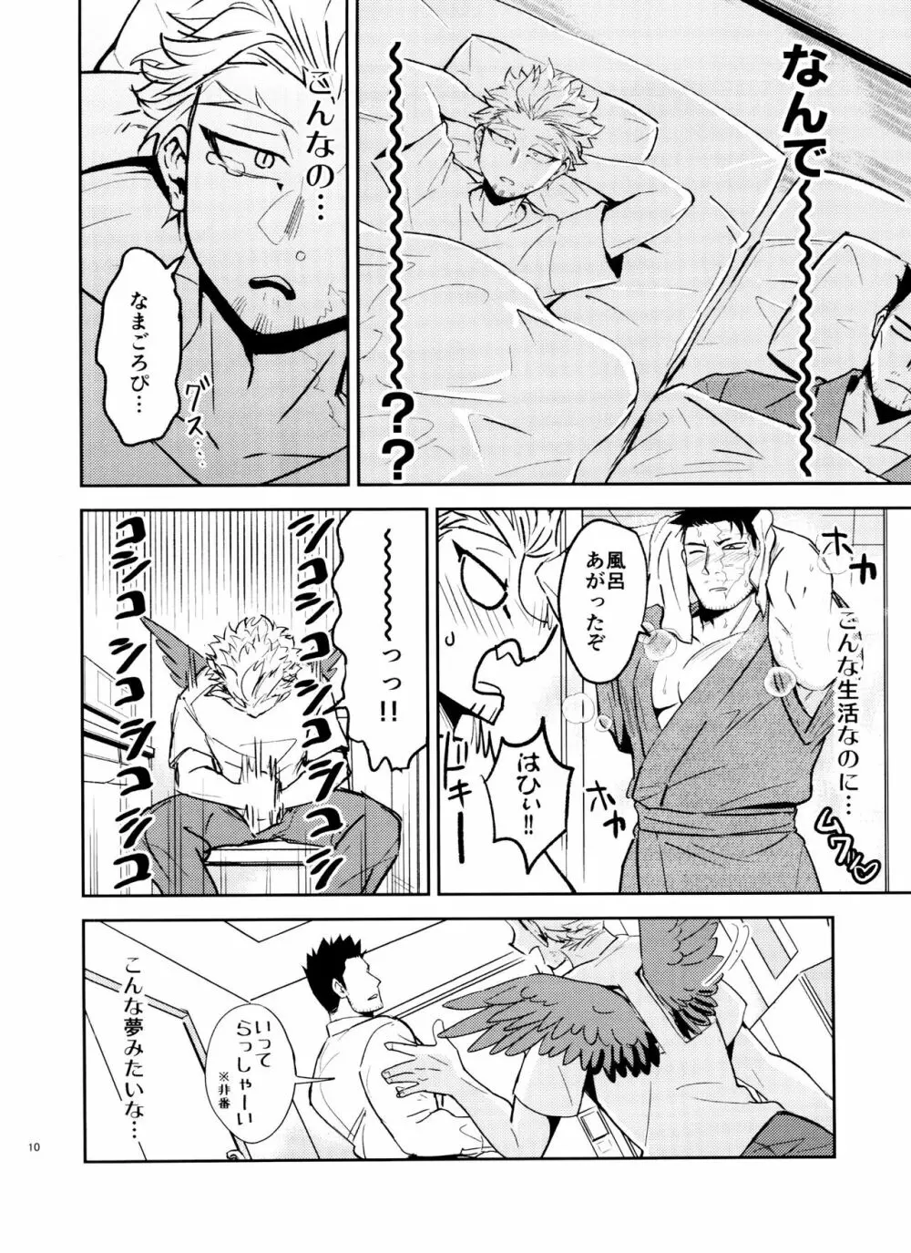 ミジュクな俺じゃイヤですか Page.10