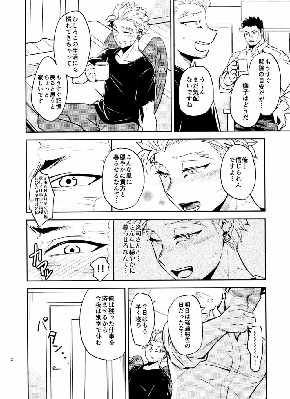 ミジュクな俺じゃイヤですか Page.12