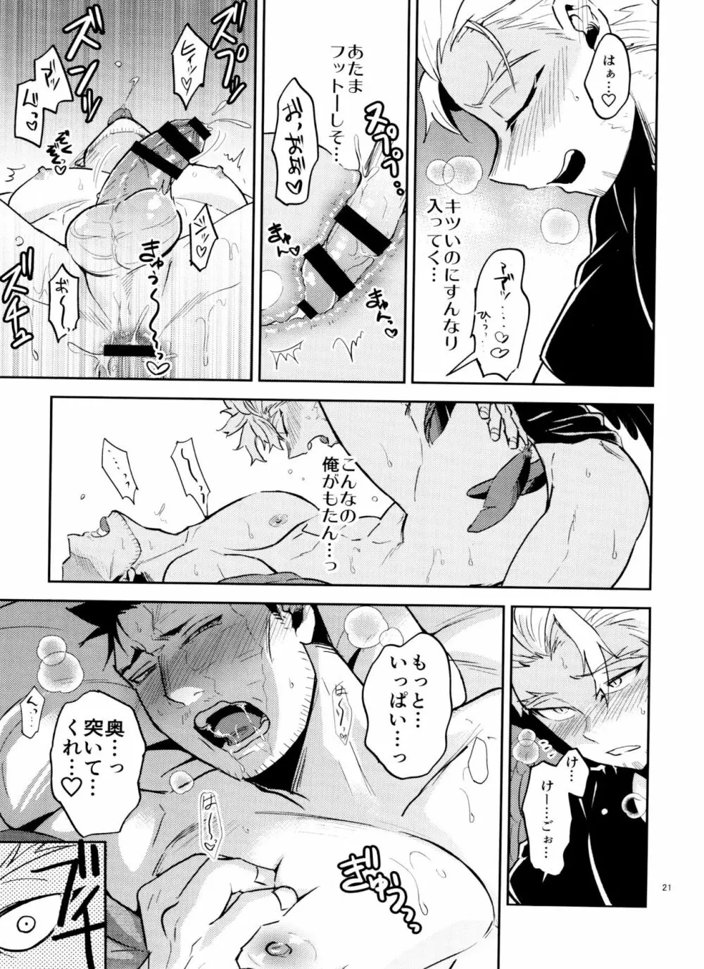 ミジュクな俺じゃイヤですか Page.21