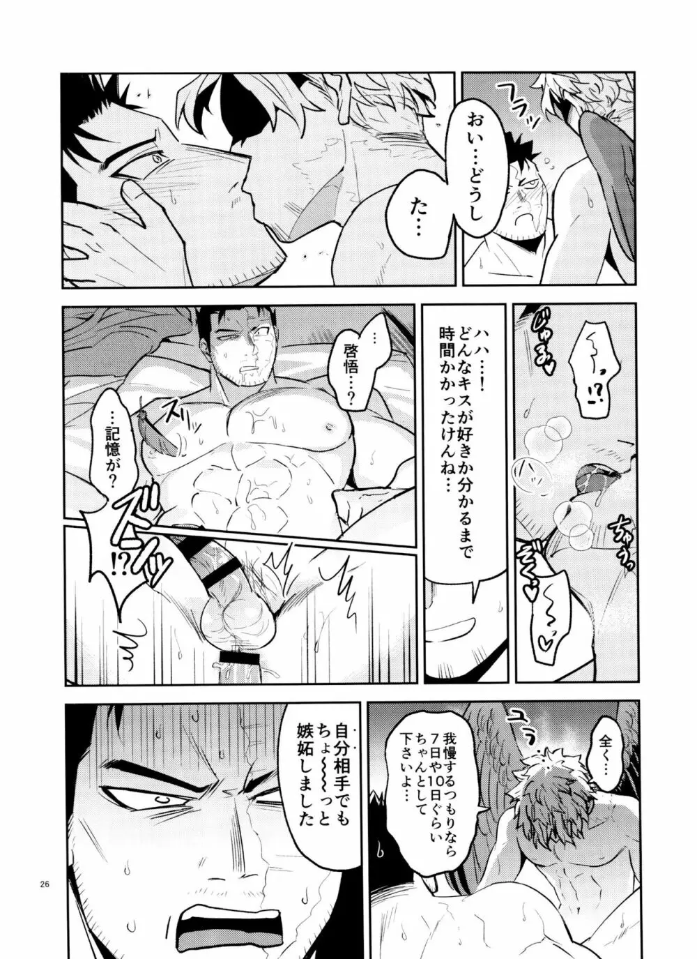 ミジュクな俺じゃイヤですか Page.26