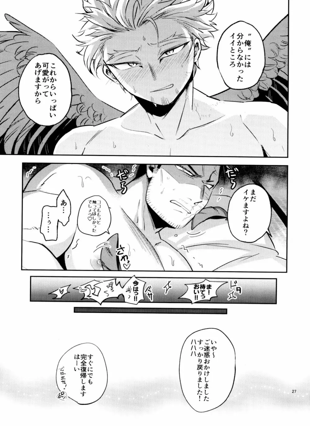 ミジュクな俺じゃイヤですか Page.27