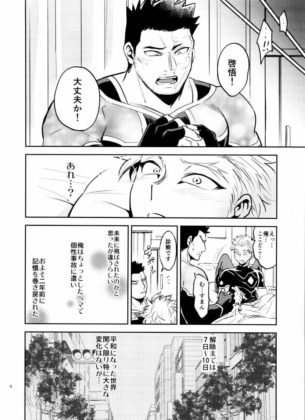 ミジュクな俺じゃイヤですか Page.6