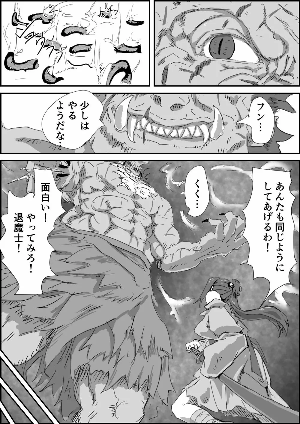 「堕落の契約（仮）」第一章前編【退魔士Vs妖魔モノ】1-2 Page.12