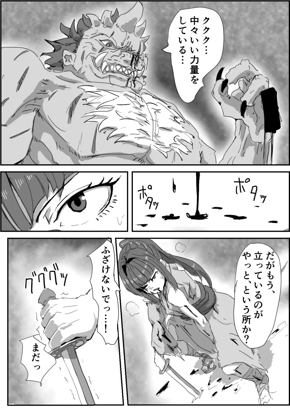 「堕落の契約（仮）」第一章前編【退魔士Vs妖魔モノ】1-2 Page.13