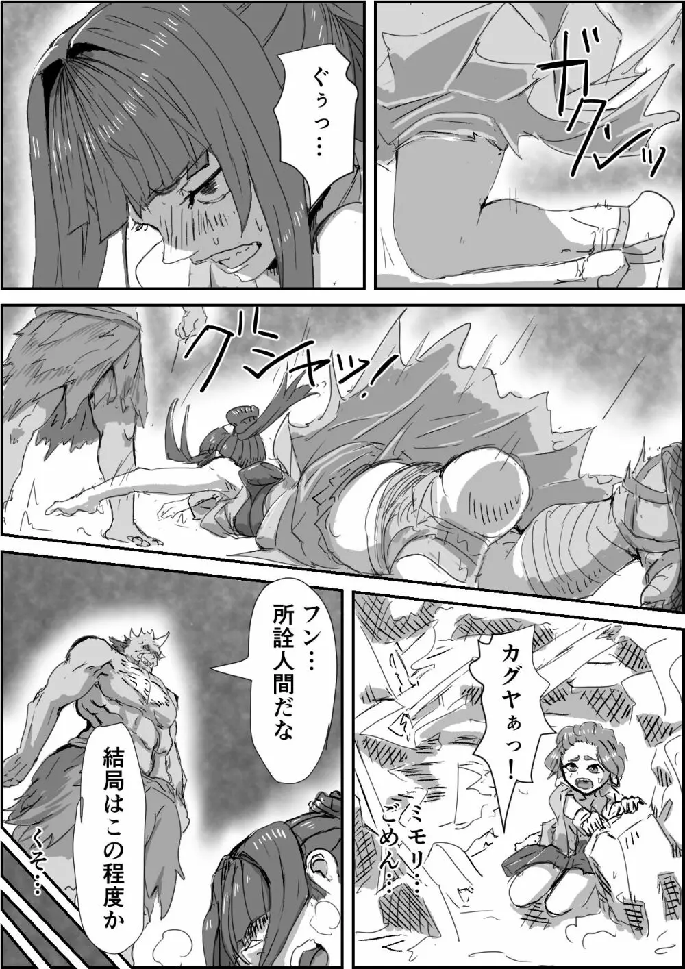 「堕落の契約（仮）」第一章前編【退魔士Vs妖魔モノ】1-2 Page.14