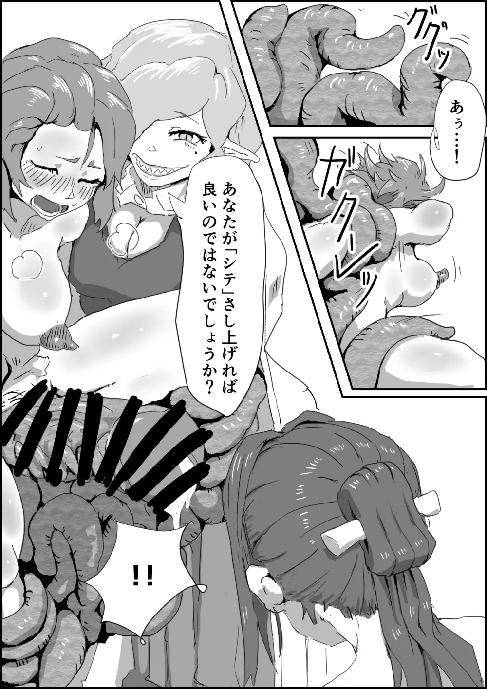 「堕落の契約（仮）」第一章前編【退魔士Vs妖魔モノ】1-2 Page.22