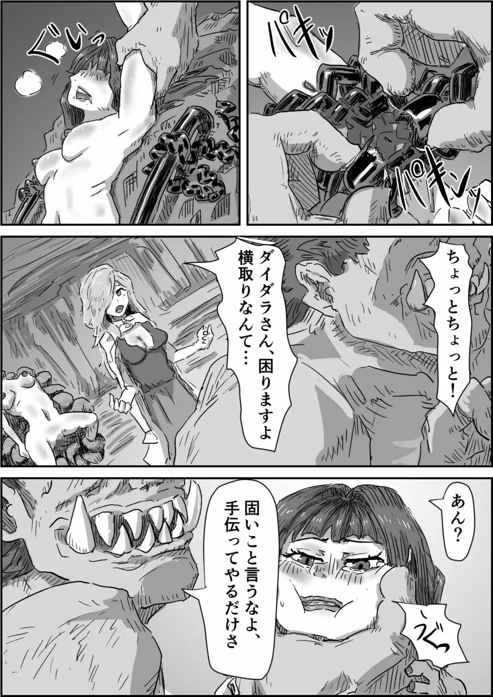 「堕落の契約（仮）」第一章前編【退魔士Vs妖魔モノ】1-2 Page.53