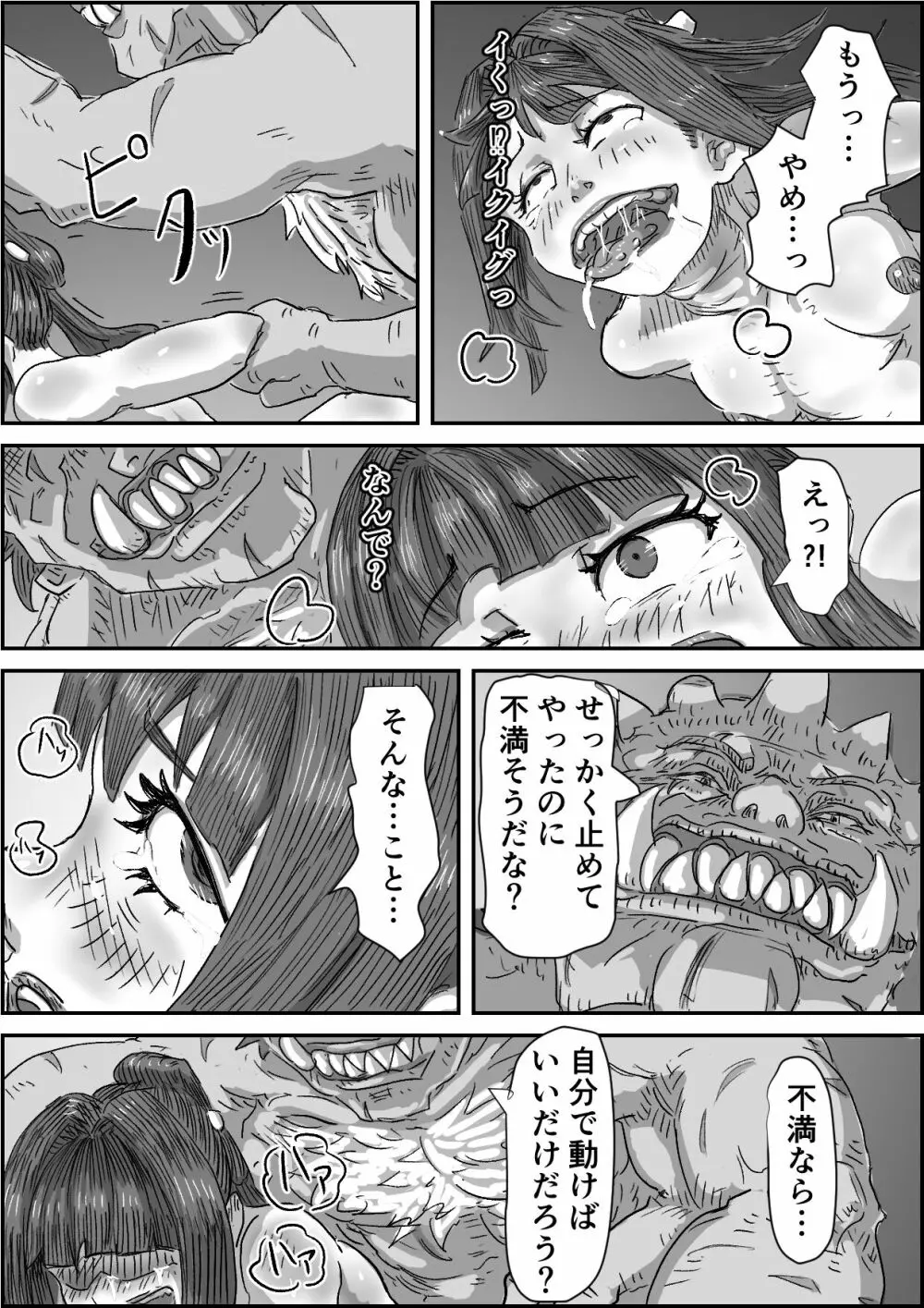 「堕落の契約（仮）」第一章前編【退魔士Vs妖魔モノ】1-2 Page.65