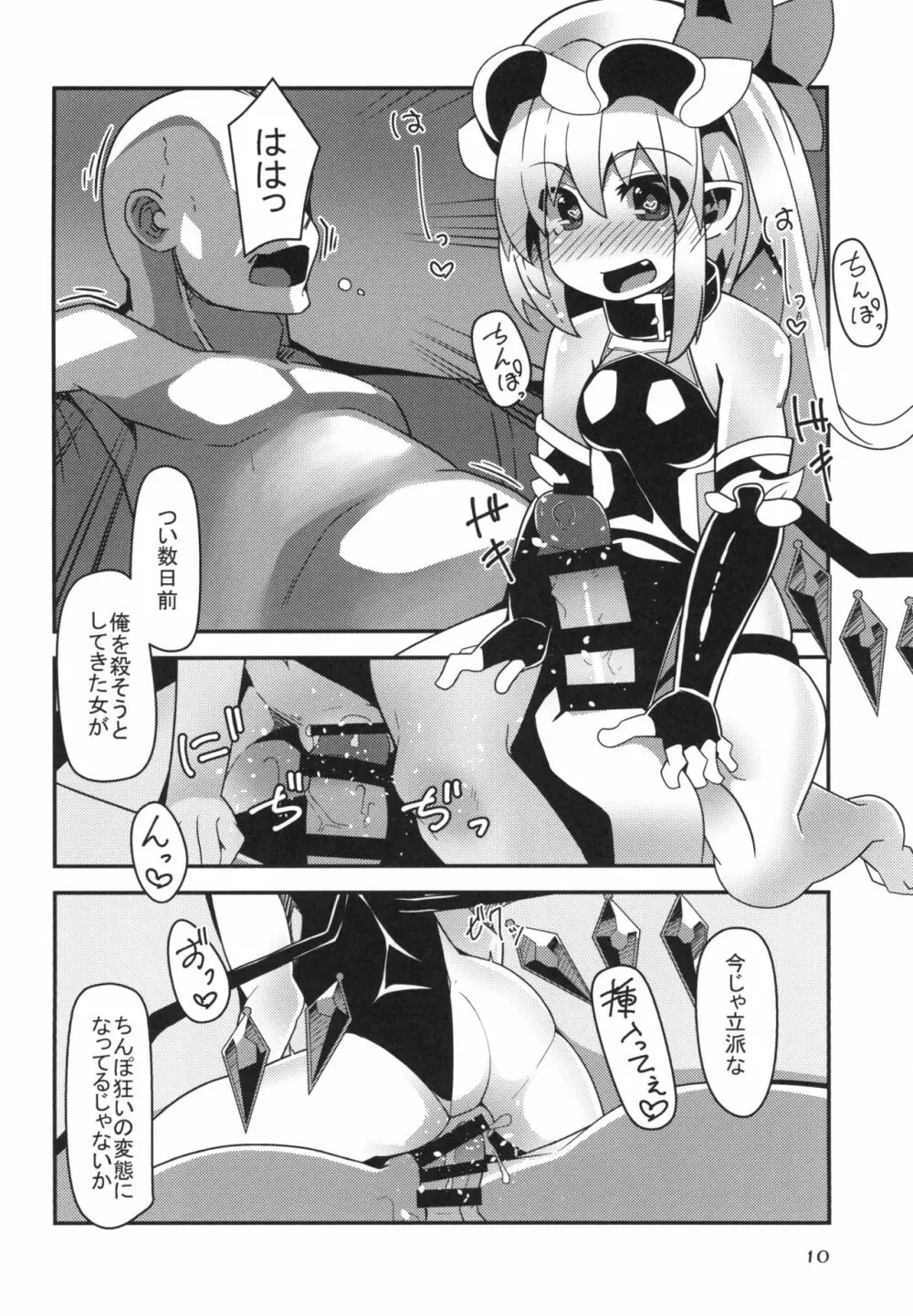 対魔忍フラン Page.10