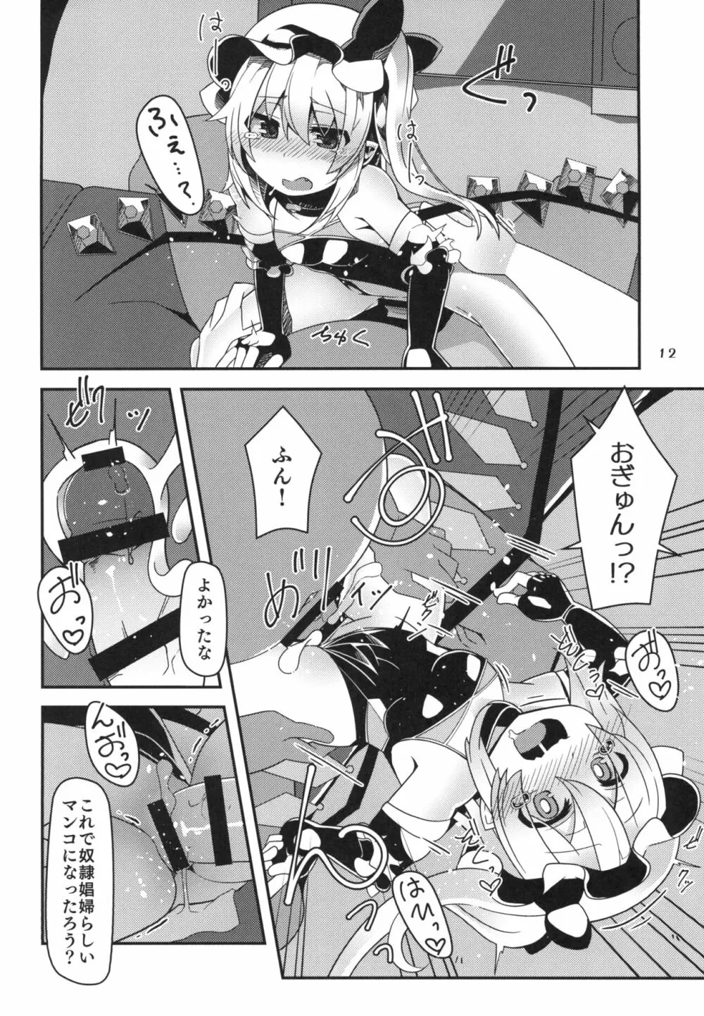 対魔忍フラン Page.12