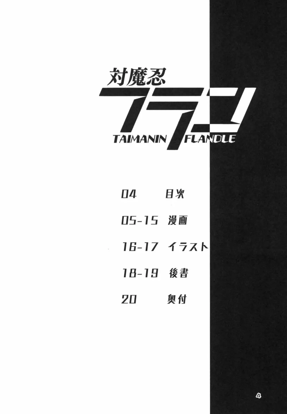 対魔忍フラン Page.4