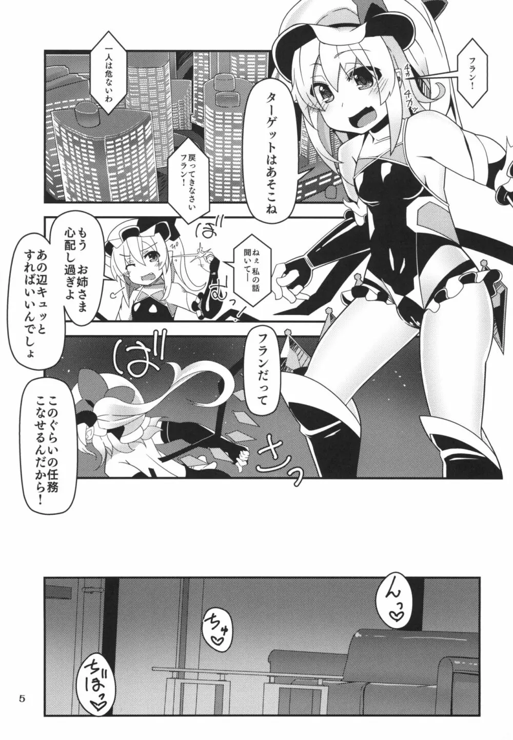 対魔忍フラン Page.5