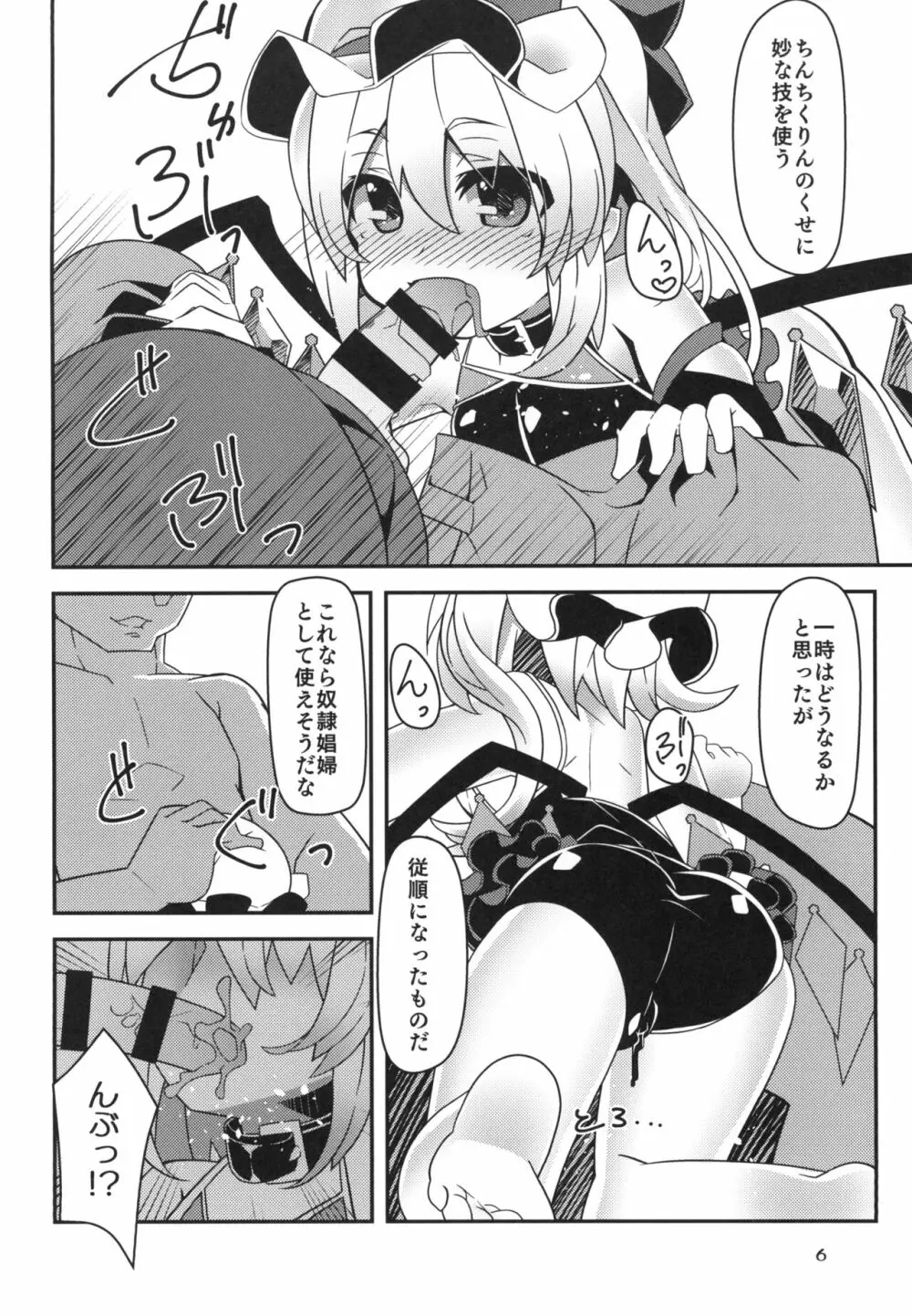 対魔忍フラン Page.6