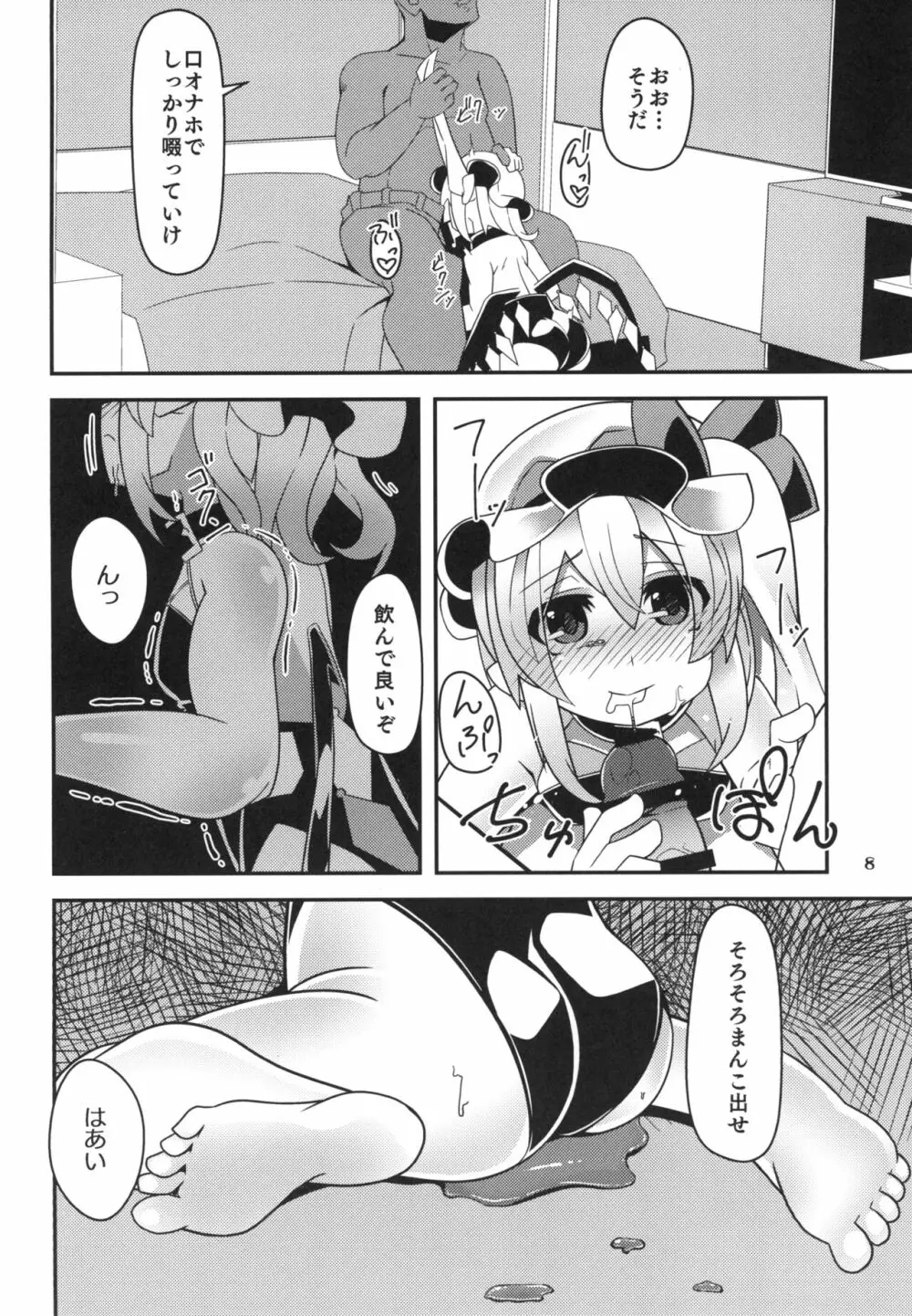 対魔忍フラン Page.8