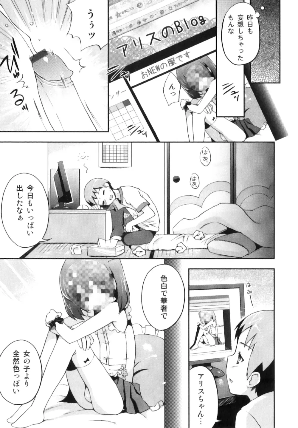 おとこのこちっく Page.10