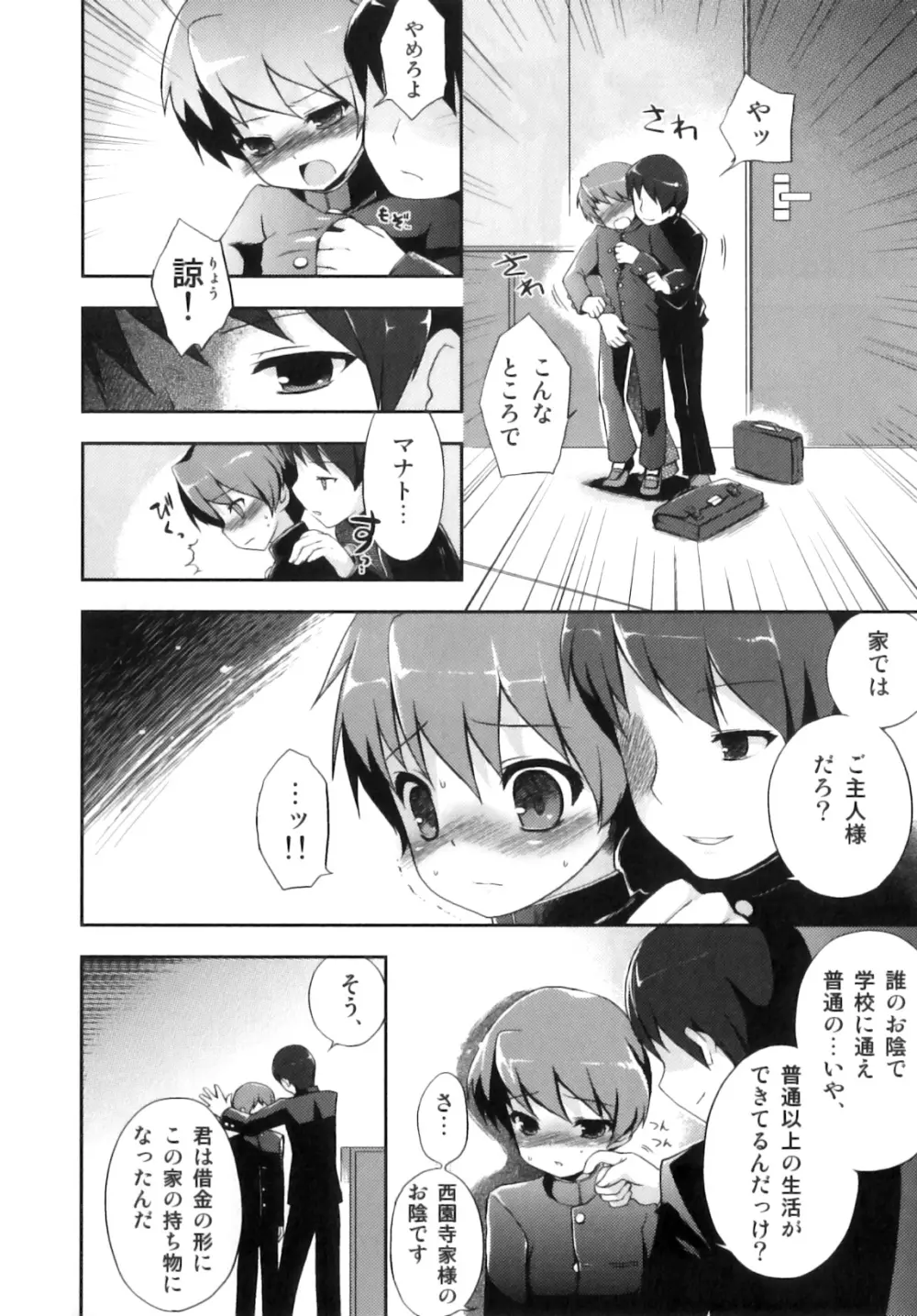 おとこのこちっく Page.101