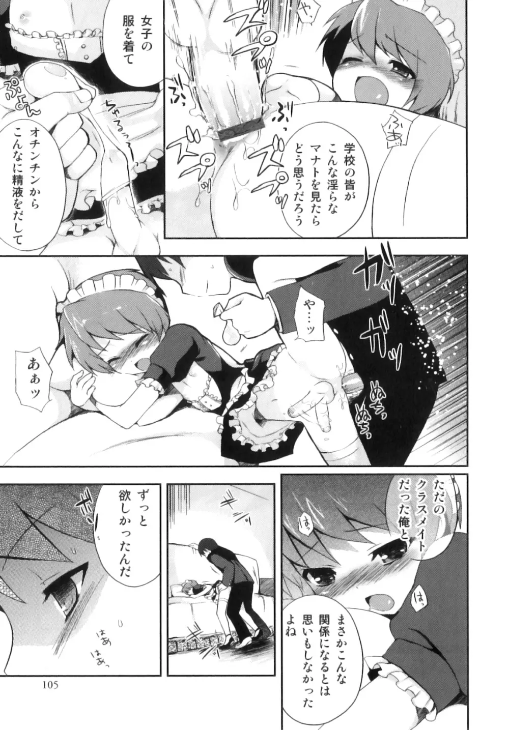 おとこのこちっく Page.108