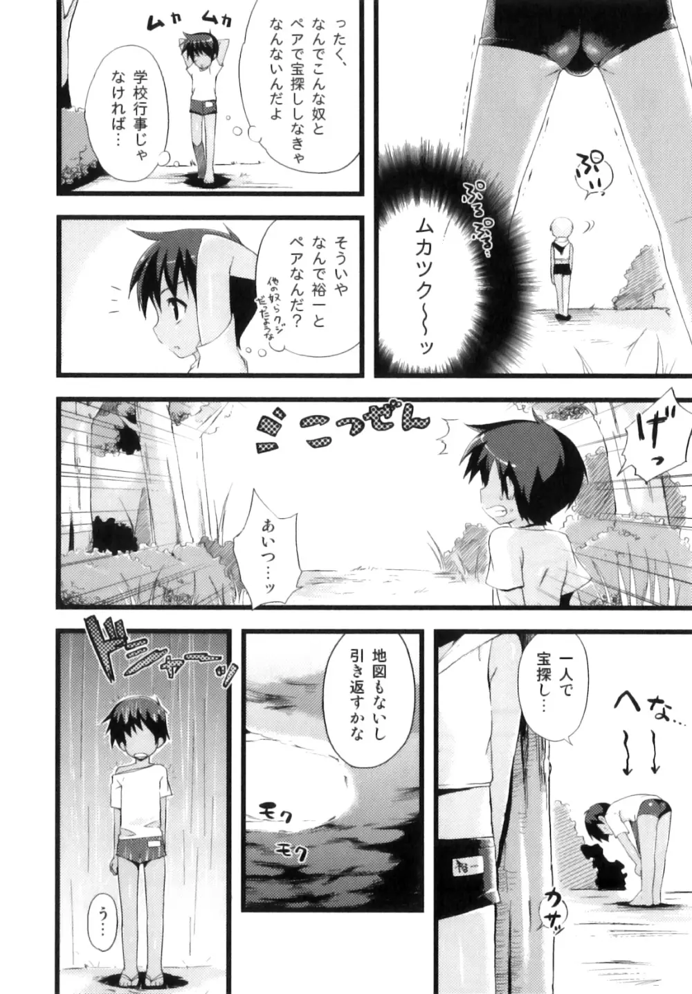 おとこのこちっく Page.111