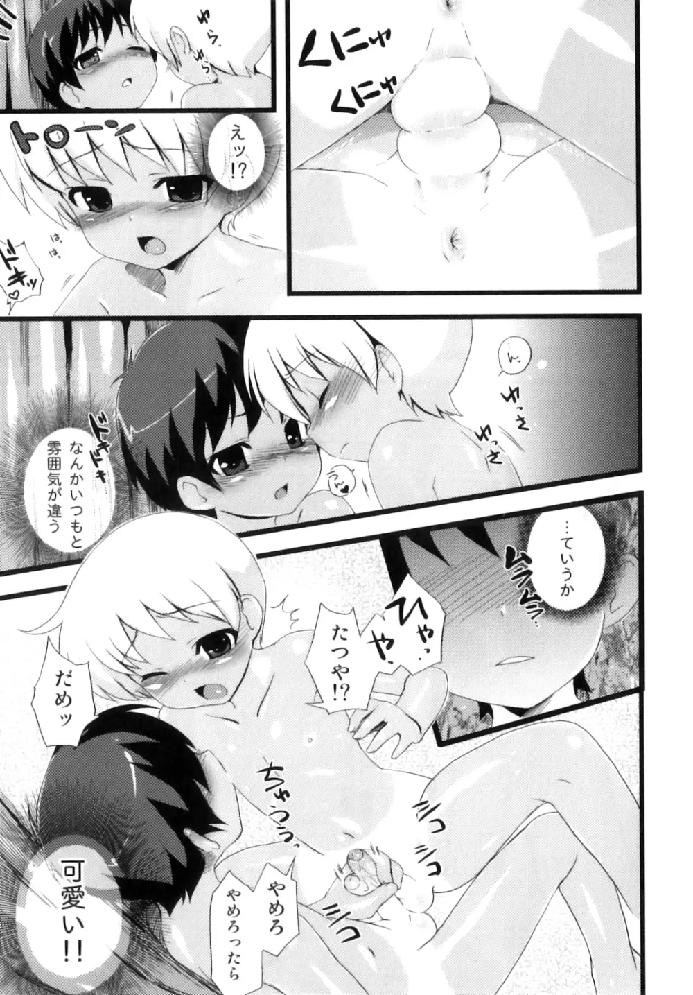 おとこのこちっく Page.116