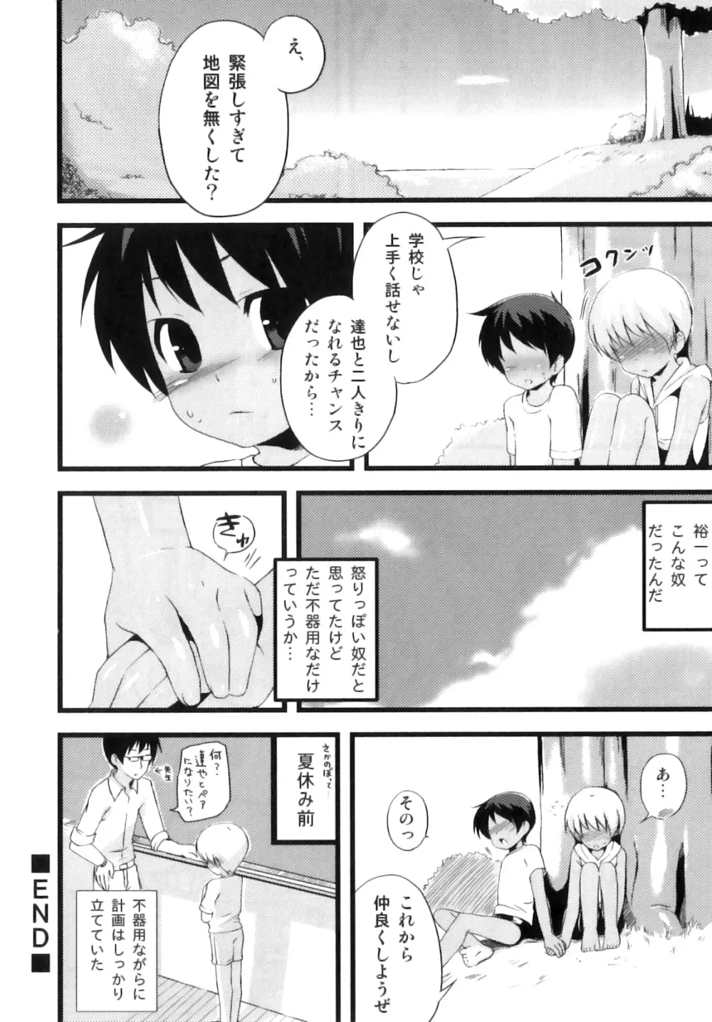 おとこのこちっく Page.125