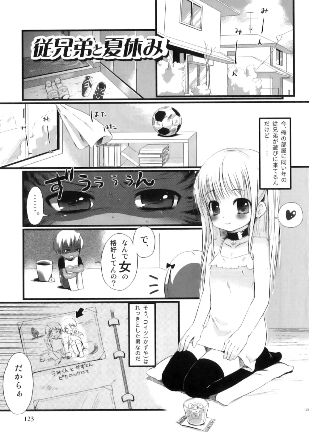 おとこのこちっく Page.126