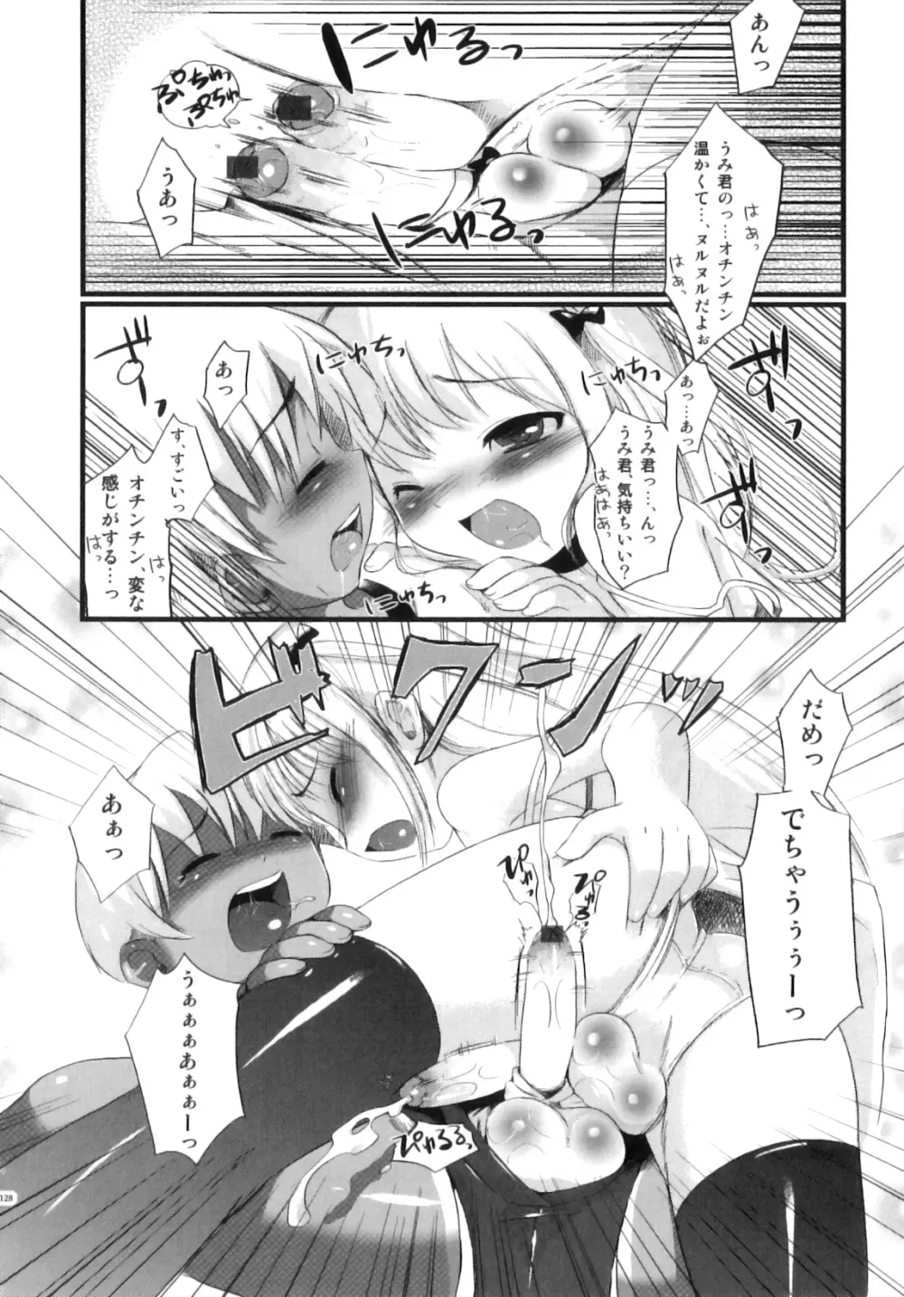 おとこのこちっく Page.131