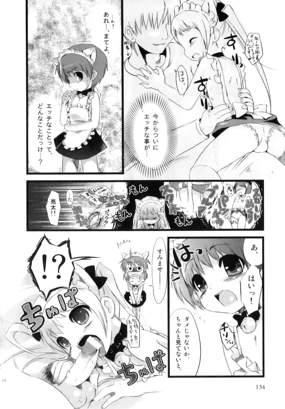 おとこのこちっく Page.137