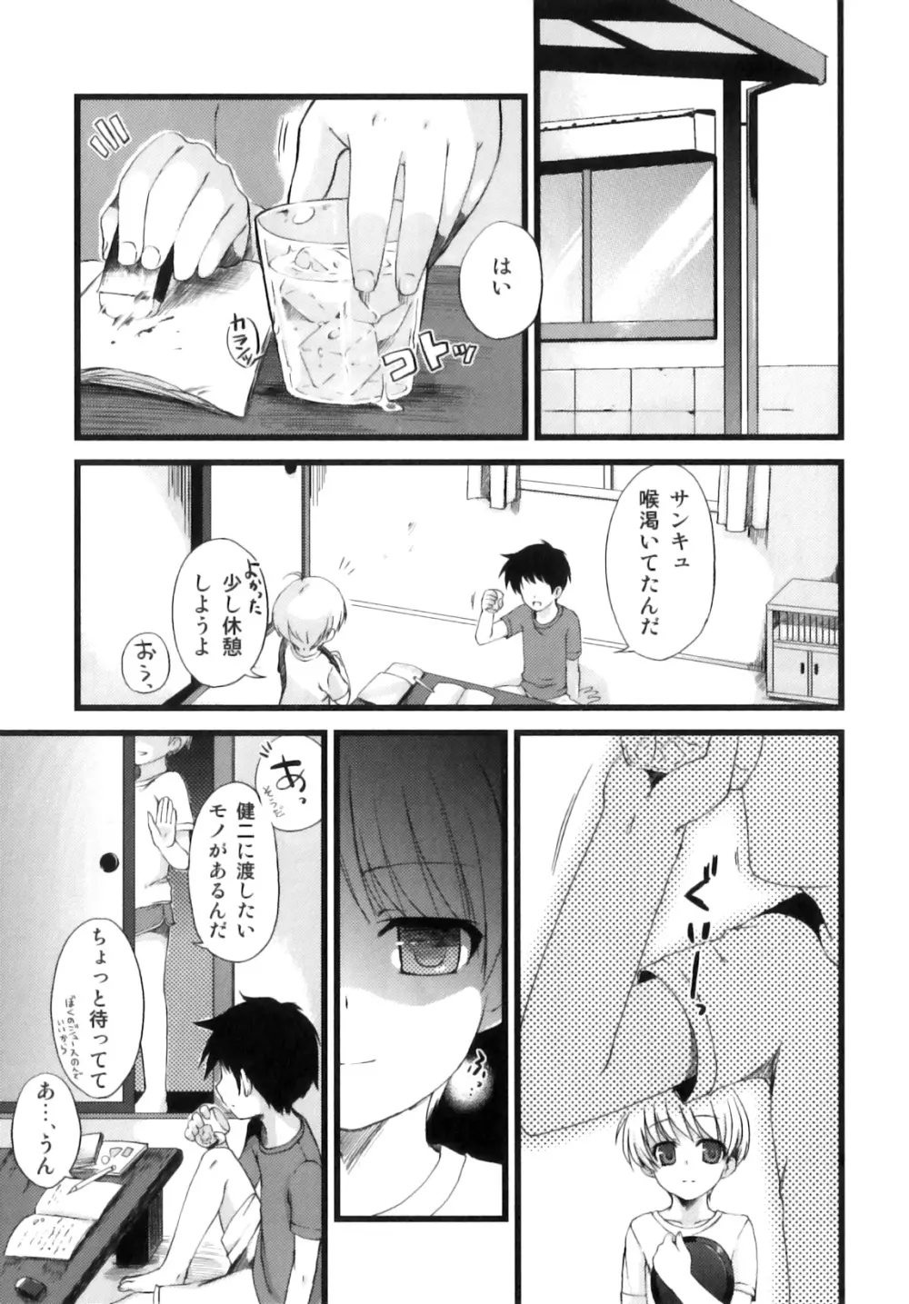 おとこのこちっく Page.152