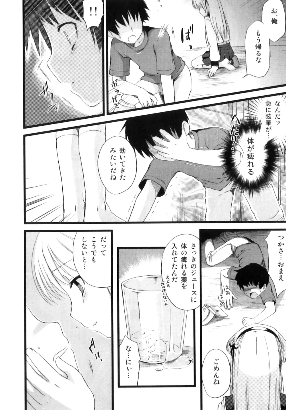 おとこのこちっく Page.155