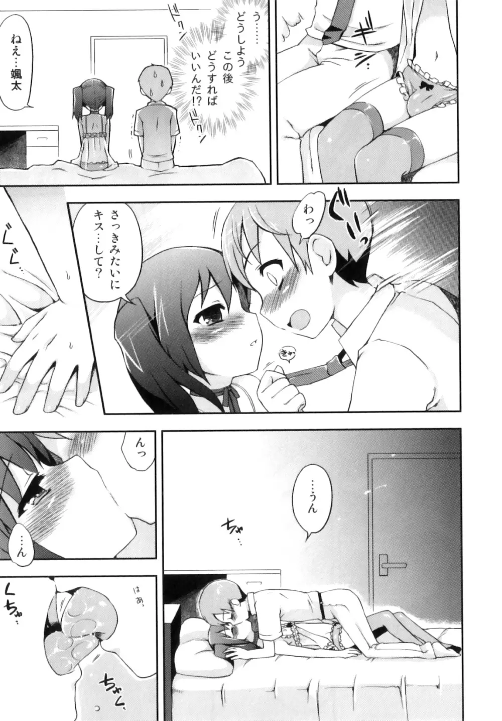 おとこのこちっく Page.16