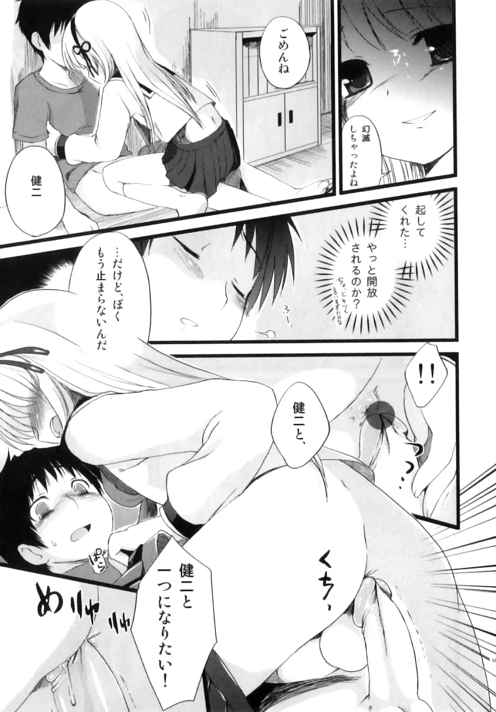 おとこのこちっく Page.164