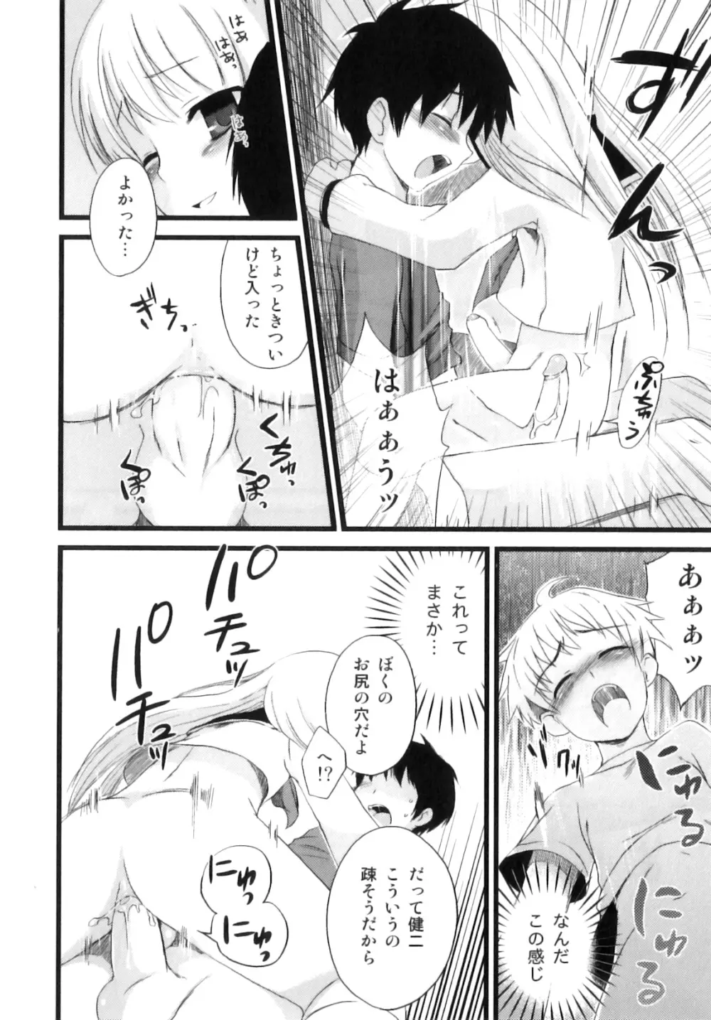 おとこのこちっく Page.165