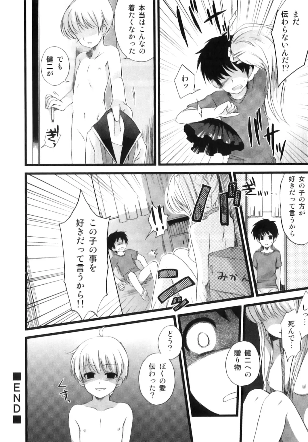 おとこのこちっく Page.169