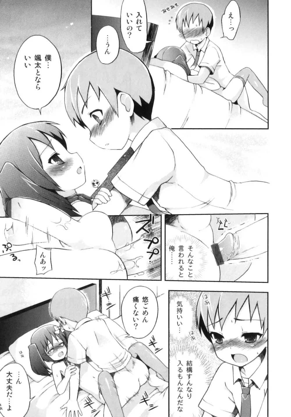 おとこのこちっく Page.24