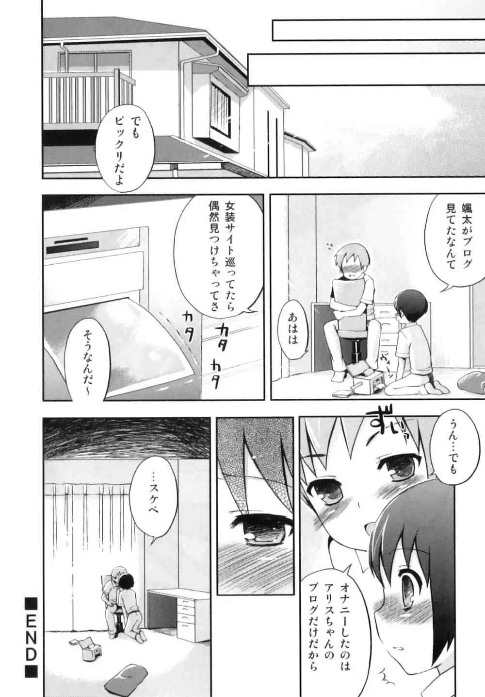 おとこのこちっく Page.29