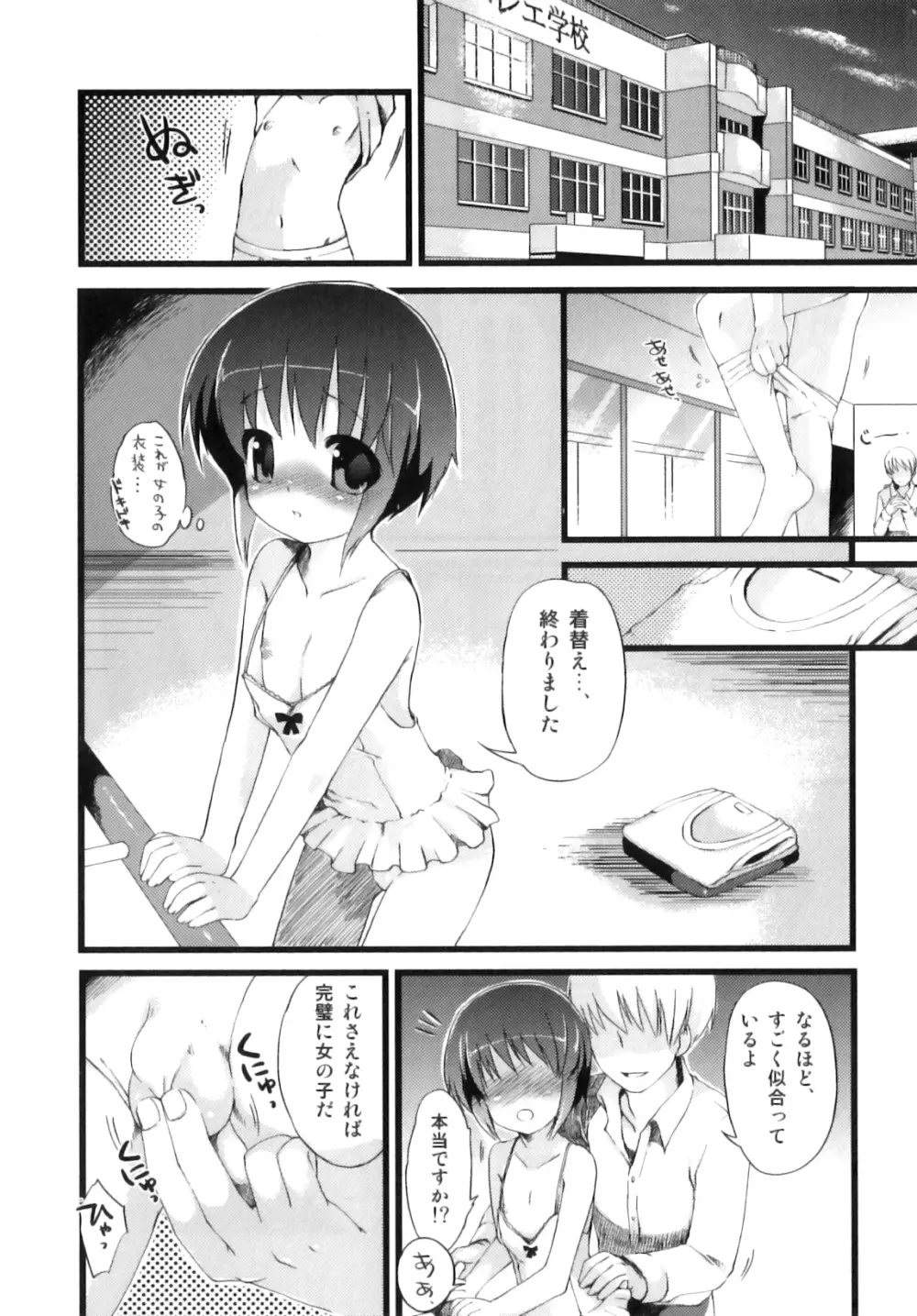 おとこのこちっく Page.31