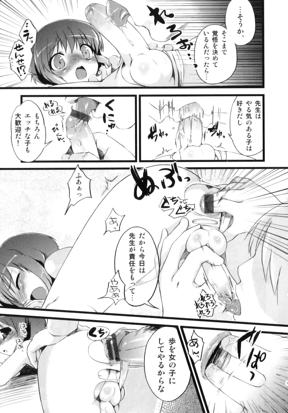 おとこのこちっく Page.38